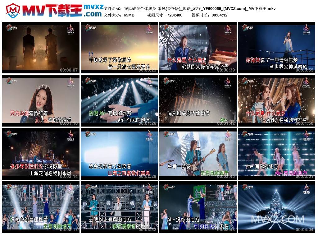 乘风破浪全体成员-乘风(替换版)_国语_流行_YF600059